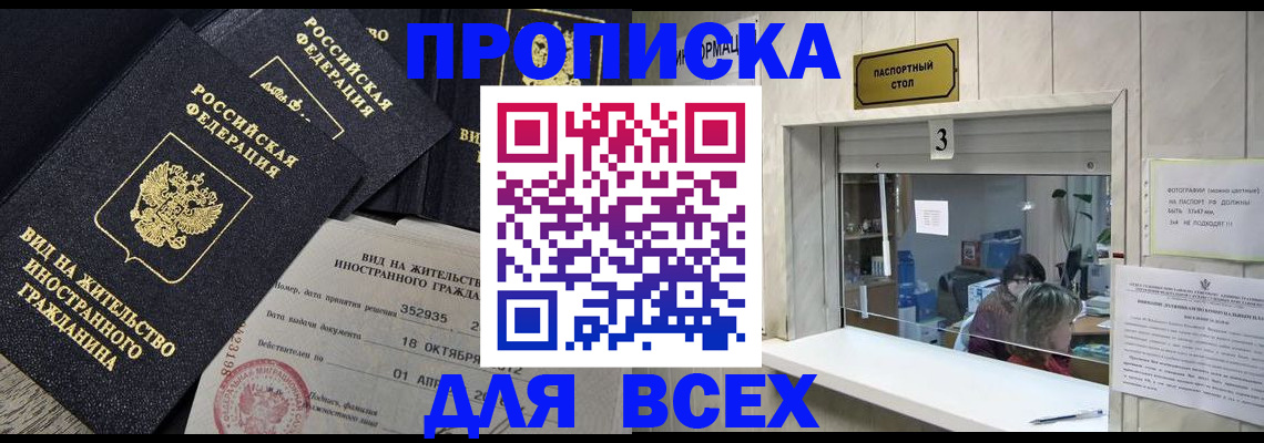 прописка законно в Читинской области