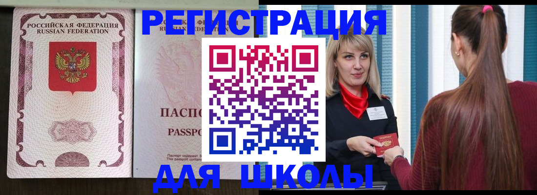 временная регистрация в Читинской области