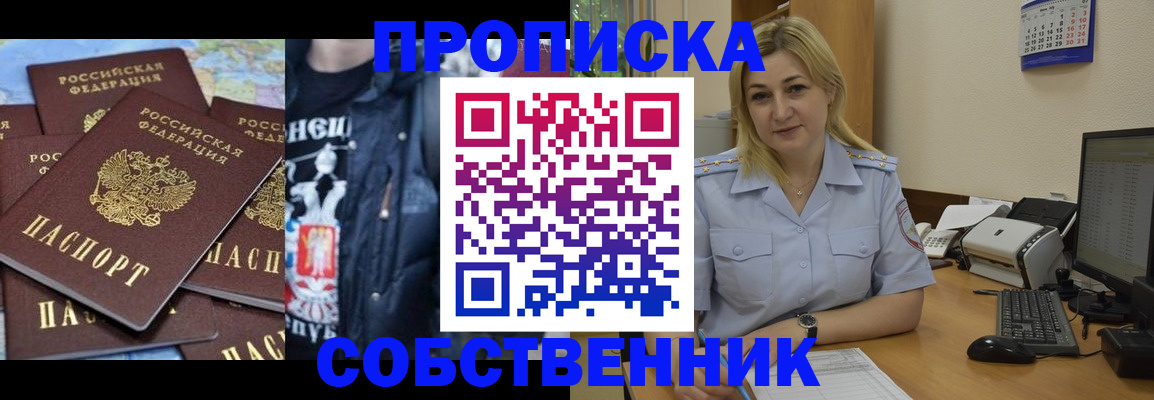 прописка для работы в Читинской области