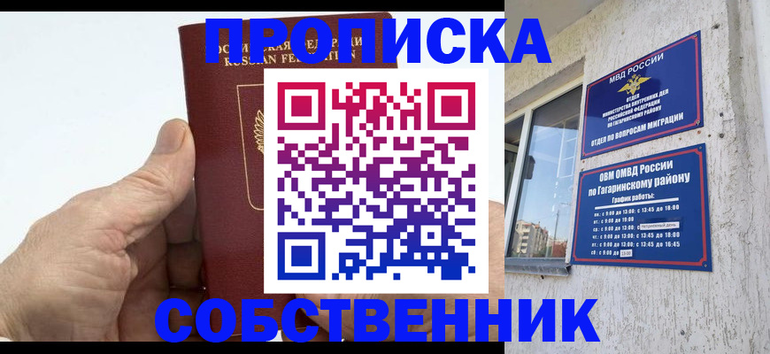 прописка штамп в Читинской области